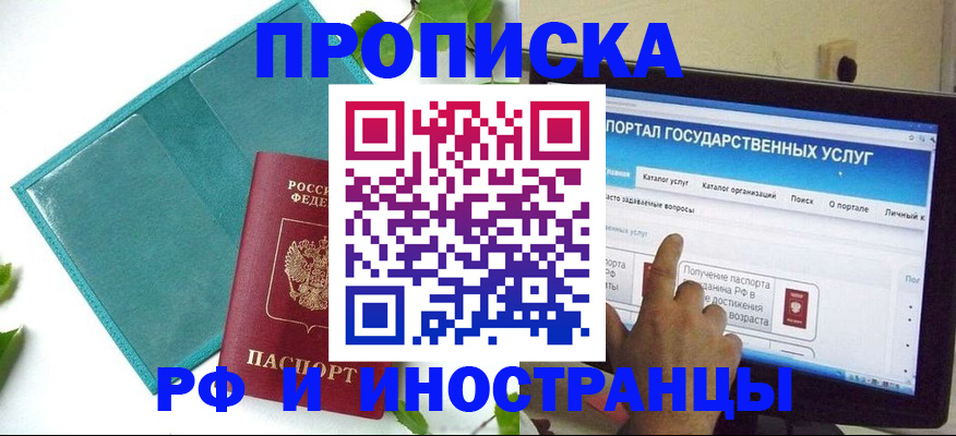 временная регистрация купить в Симферополе