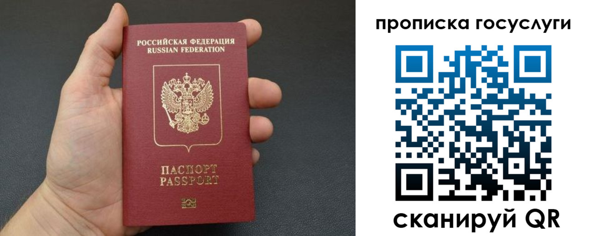 временная регистрация для всех в Симферополе
