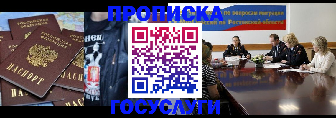 прописка законно в Симферополе