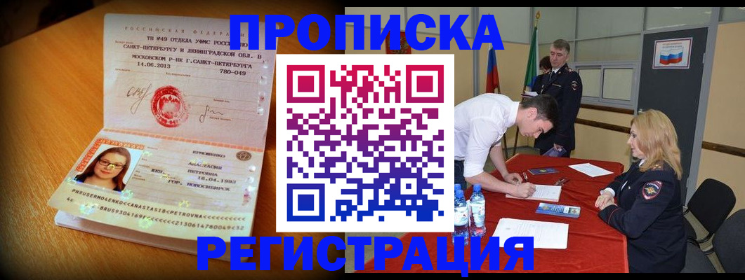 прописка законно в Симферополе