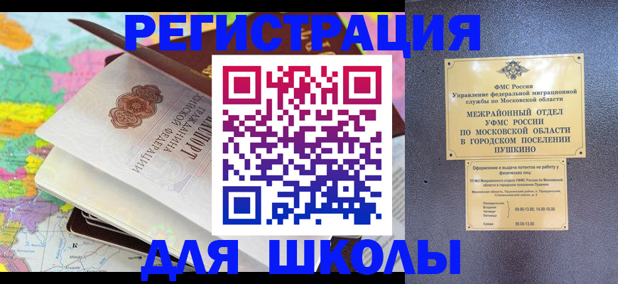прописка в Симферополе