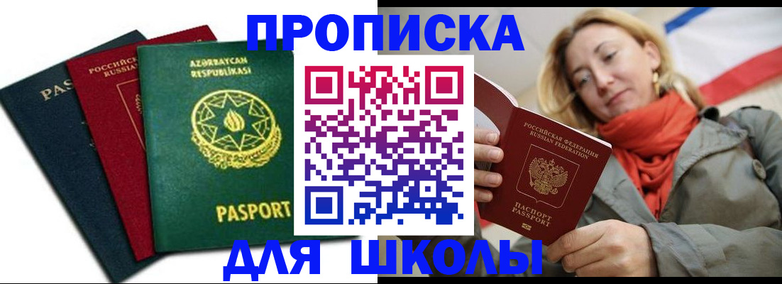 купить прописку в Симферополе