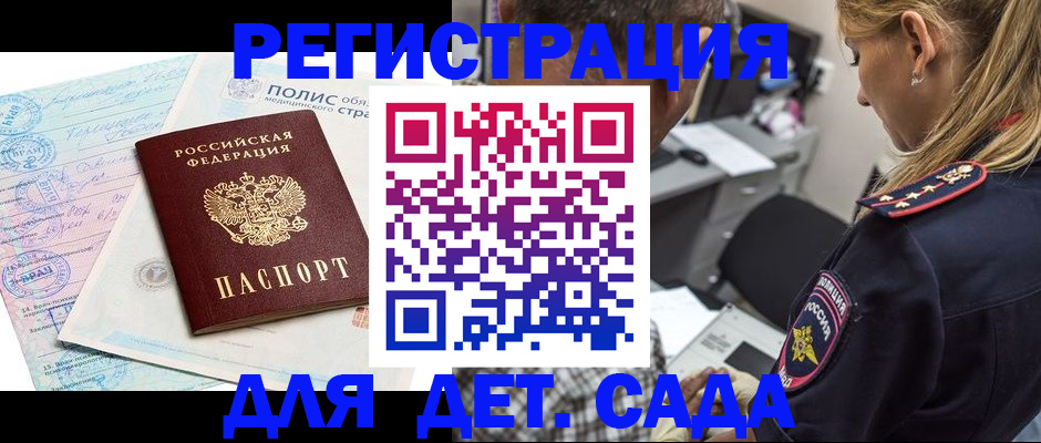 прописка законно в Симферополе
