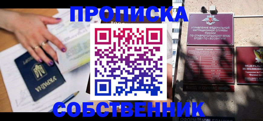 прописка в квартире в Симферополе