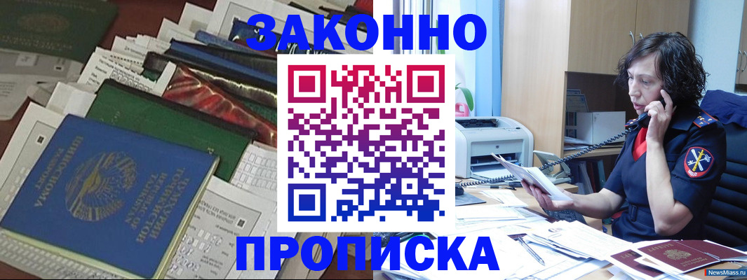 прописка от собственника в Симферополе